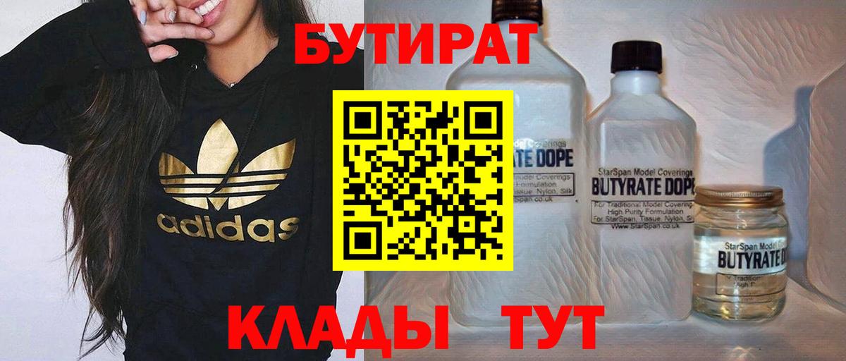 Бутират бутик Конаково