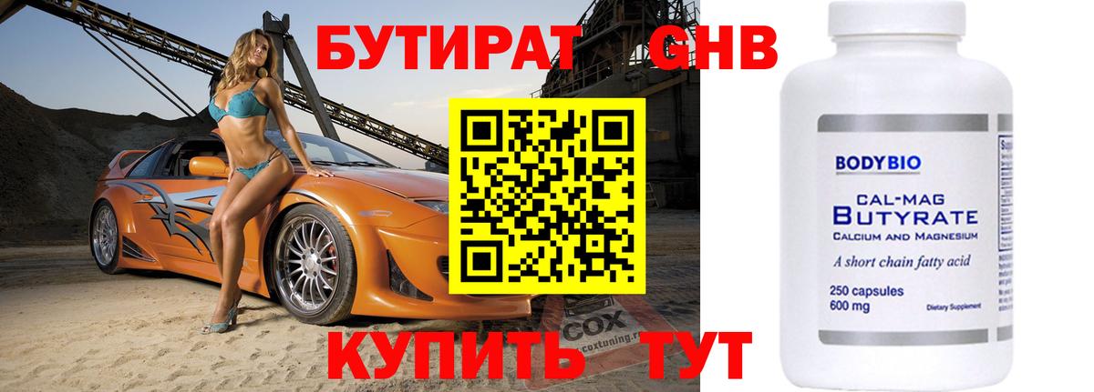 Конаково  Бутират  Вход с VPN  БУТИРАТ 1.4BDO 