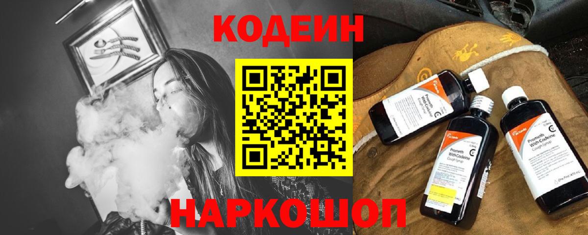 Конаково  Кодеиновый сироп Lean Purple Drank  Вход с VPN 