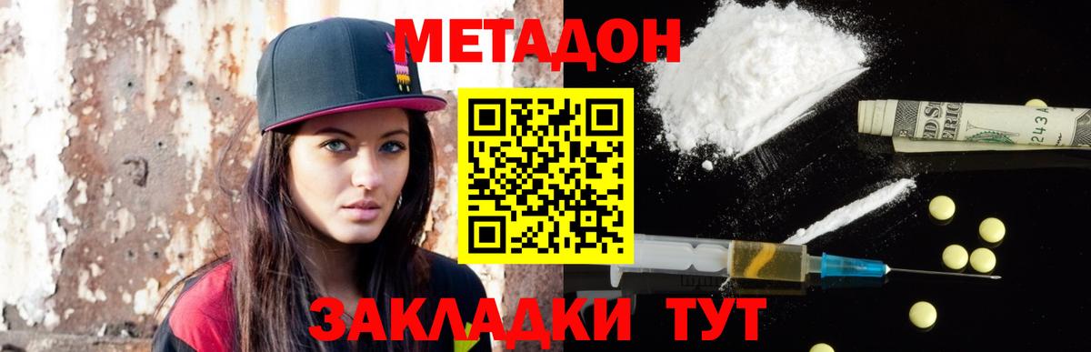 Конаково  МЕТАДОН белоснежный  Метадон кристалл  Вход с VPN 
